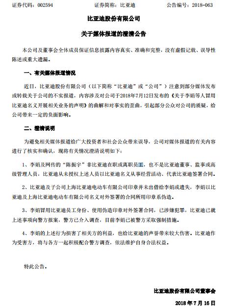 比亚迪，长安铃木，2018汽车行业大事,吉利黑公关,比亚迪广告门,恒大FF