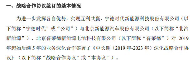 宁德时代，电池，宁德时代北汽新能源签订合作协议
