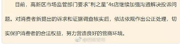 起底西安利之星奔驰4S店：涉数十起维权案，老板系马来拿督