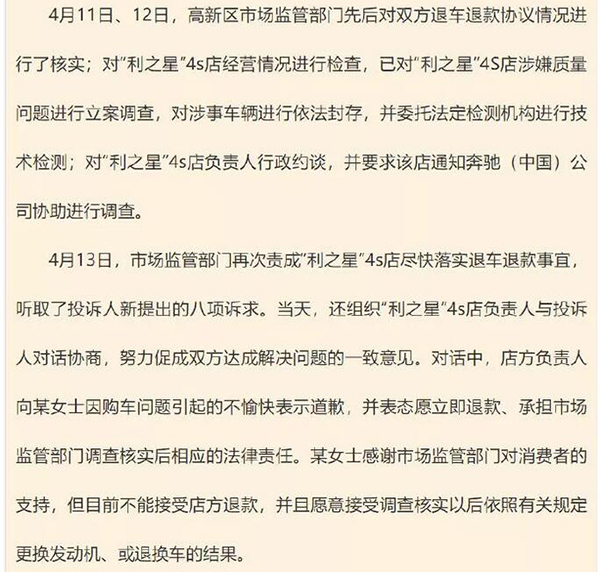 起底西安利之星奔驰4S店：涉数十起维权案，老板系马来拿督
