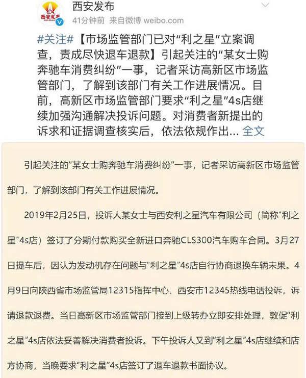 起底西安利之星奔驰4S店：涉数十起维权案，老板系马来拿督